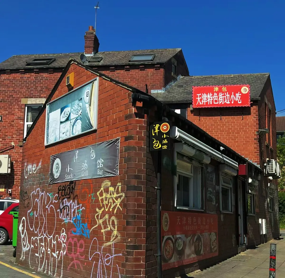 Jin Bao Snack Grill Bar