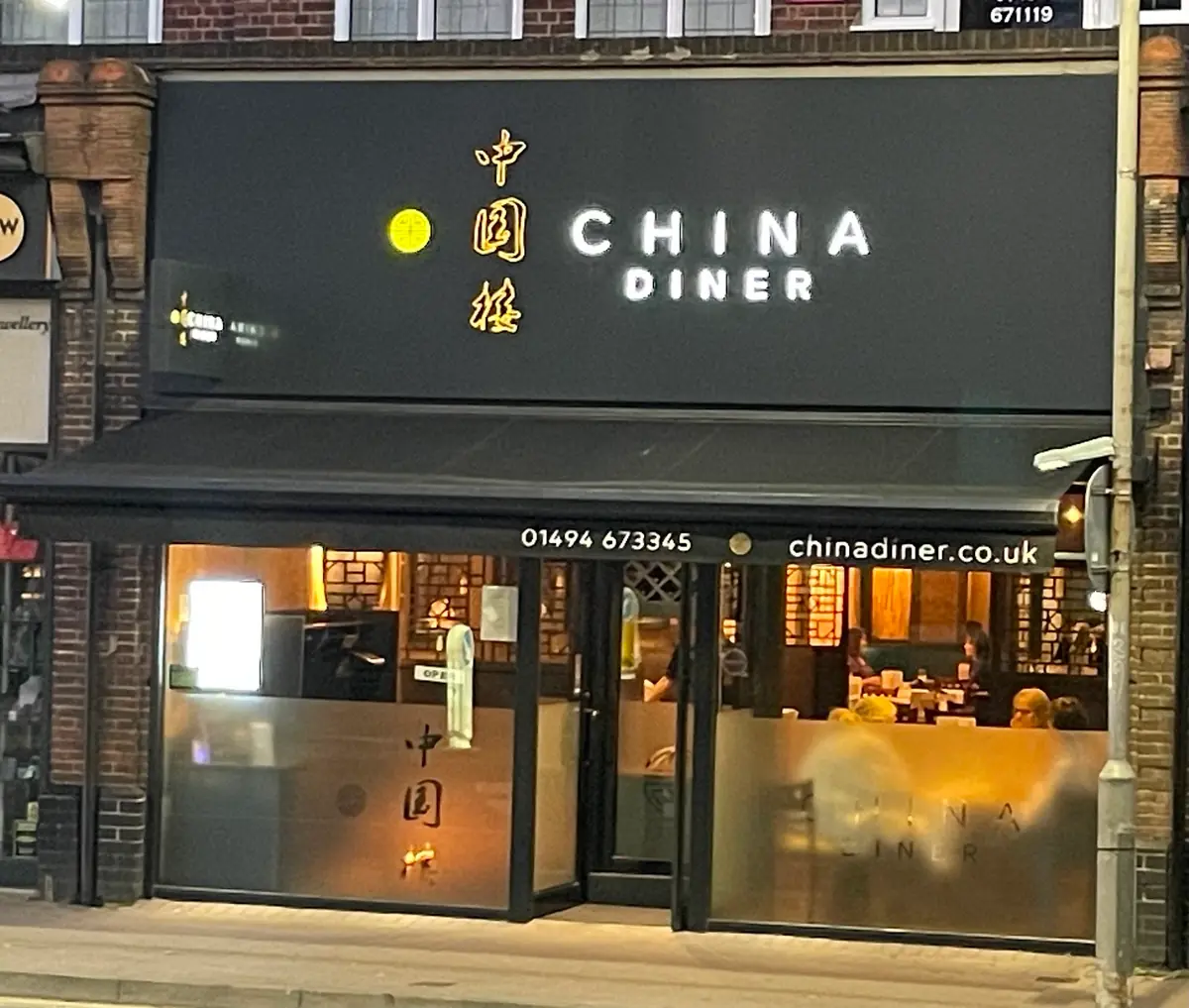 China Diner photo (photo 3 of 3)