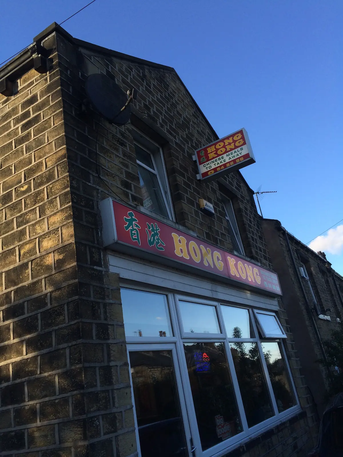 Hong Kong Chinese Takeaway photo (photo 1 of 3)