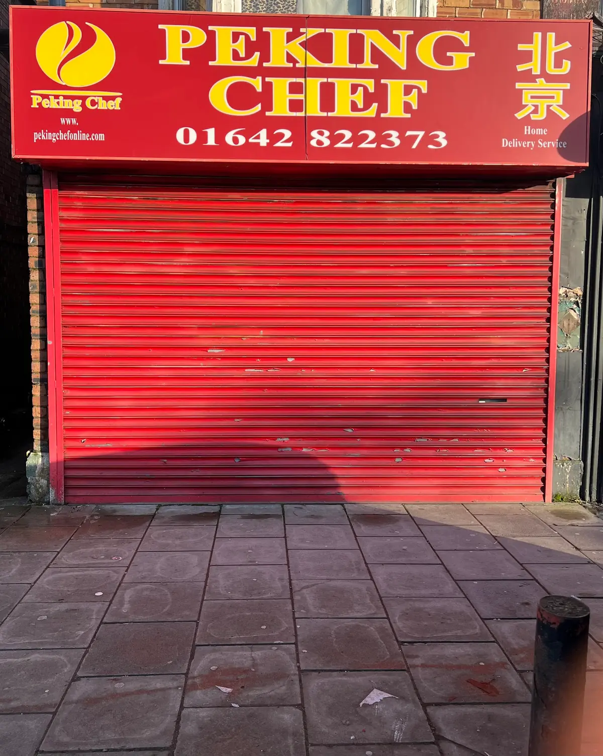 Peking Chef photo (photo 1 of 3)