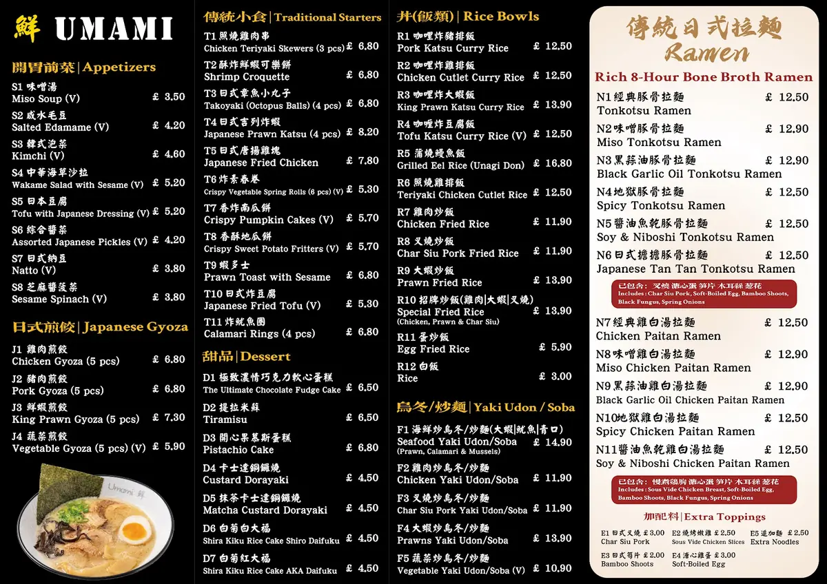 UMAMI photo (photo 1 of 2)
