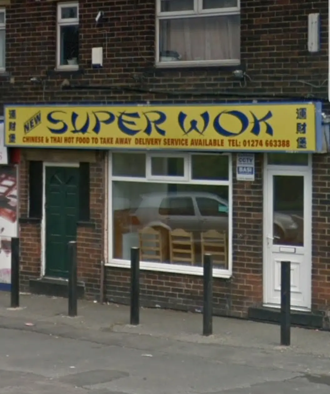 New Super Wok photo (photo 1 of 3)