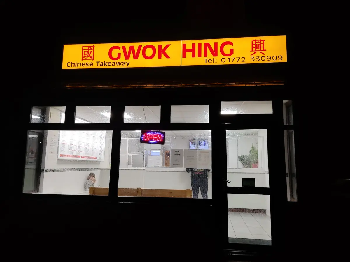 Gwok Hing photo (photo 3 of 3)