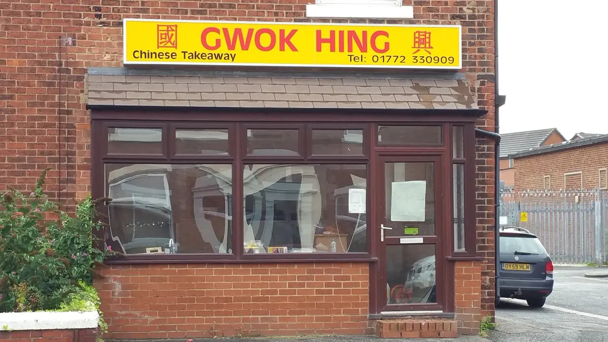 Gwok Hing photo (photo 1 of 3)