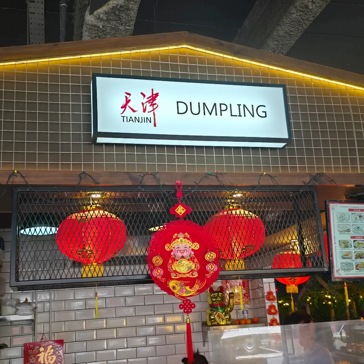 Tianjin Dumpling photo (photo 3 of 3)