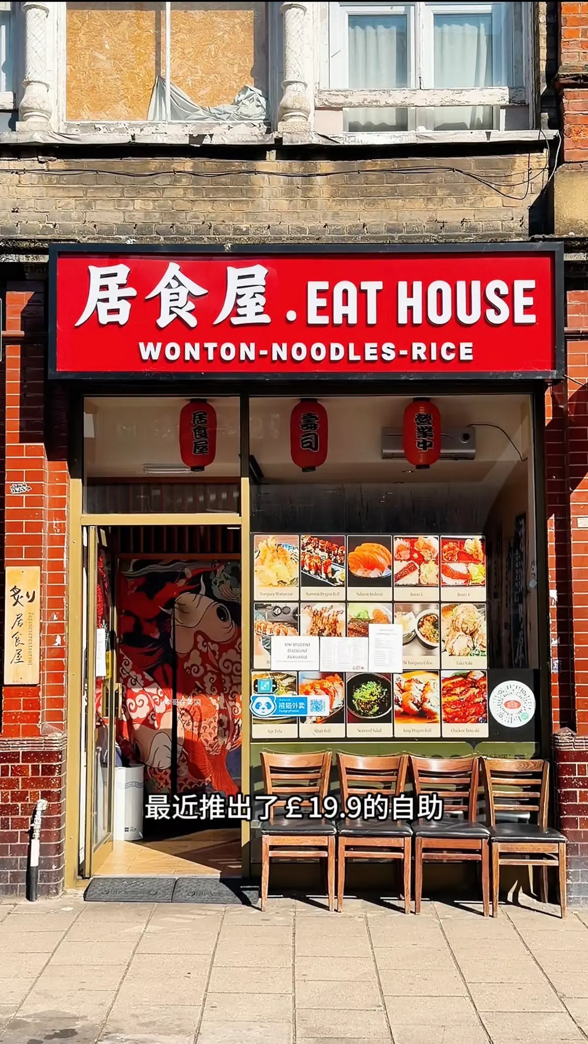 Eat House (居食屋） — Restaurants in London
