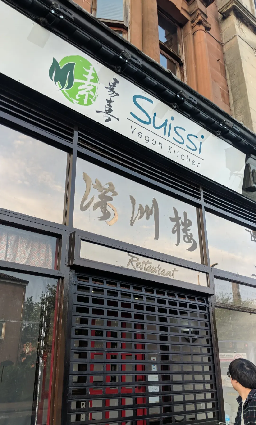 Suissi Vegan Kitchen photo (photo 1 of 3)
