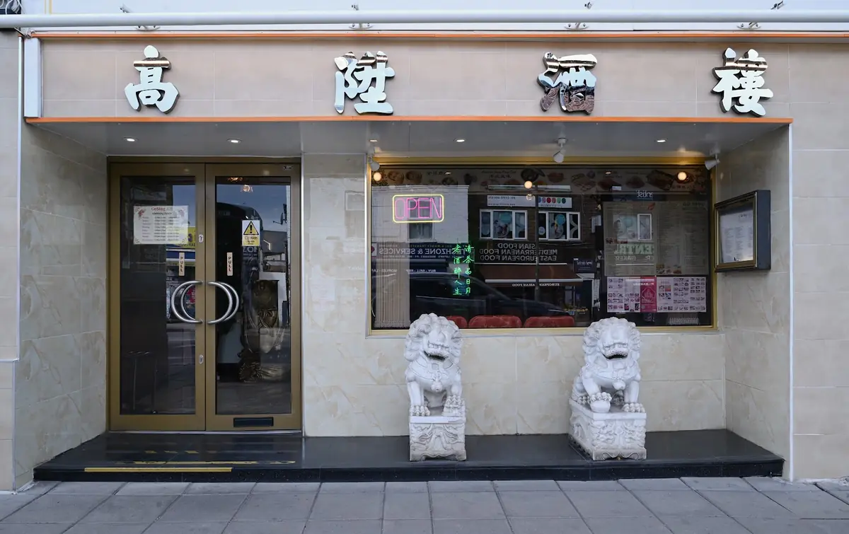 Go Sing Chinese Restaurant — Chinese Restaurants in West Drayton
