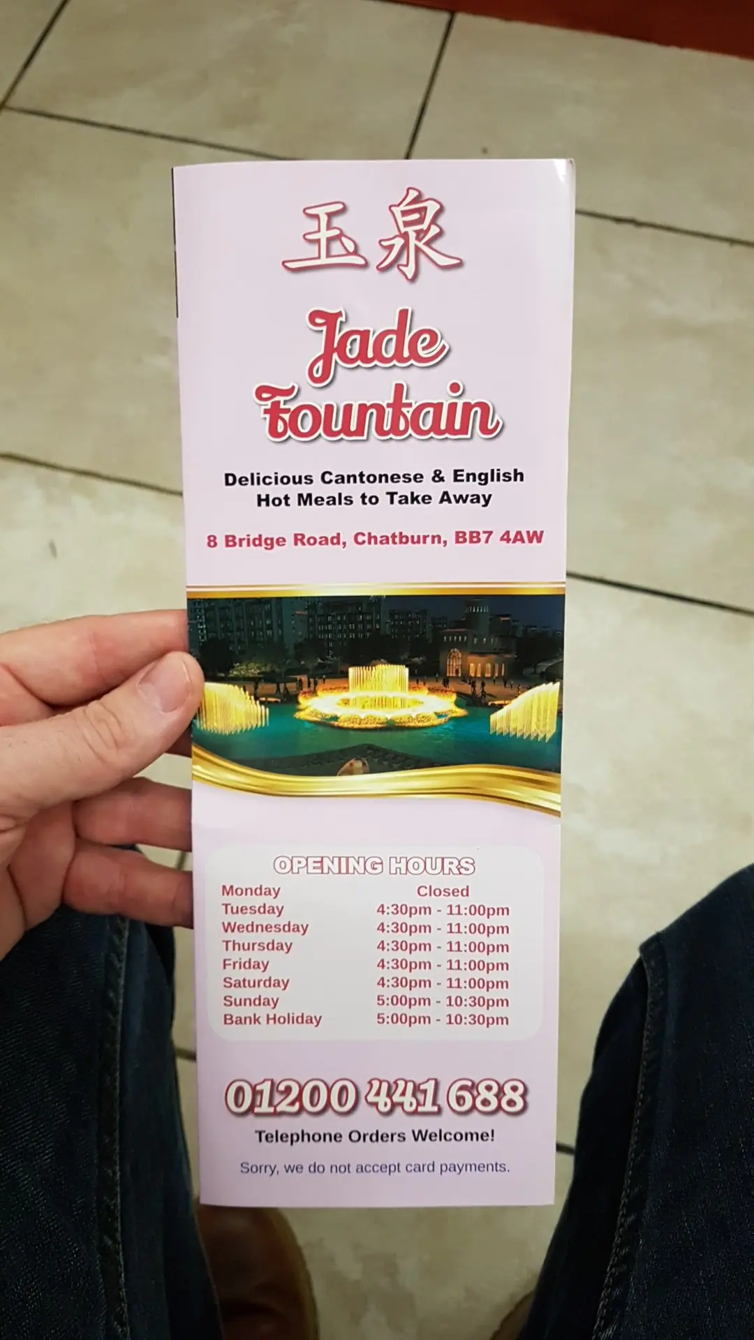 Jade Fountain photo (photo 3 of 3)
