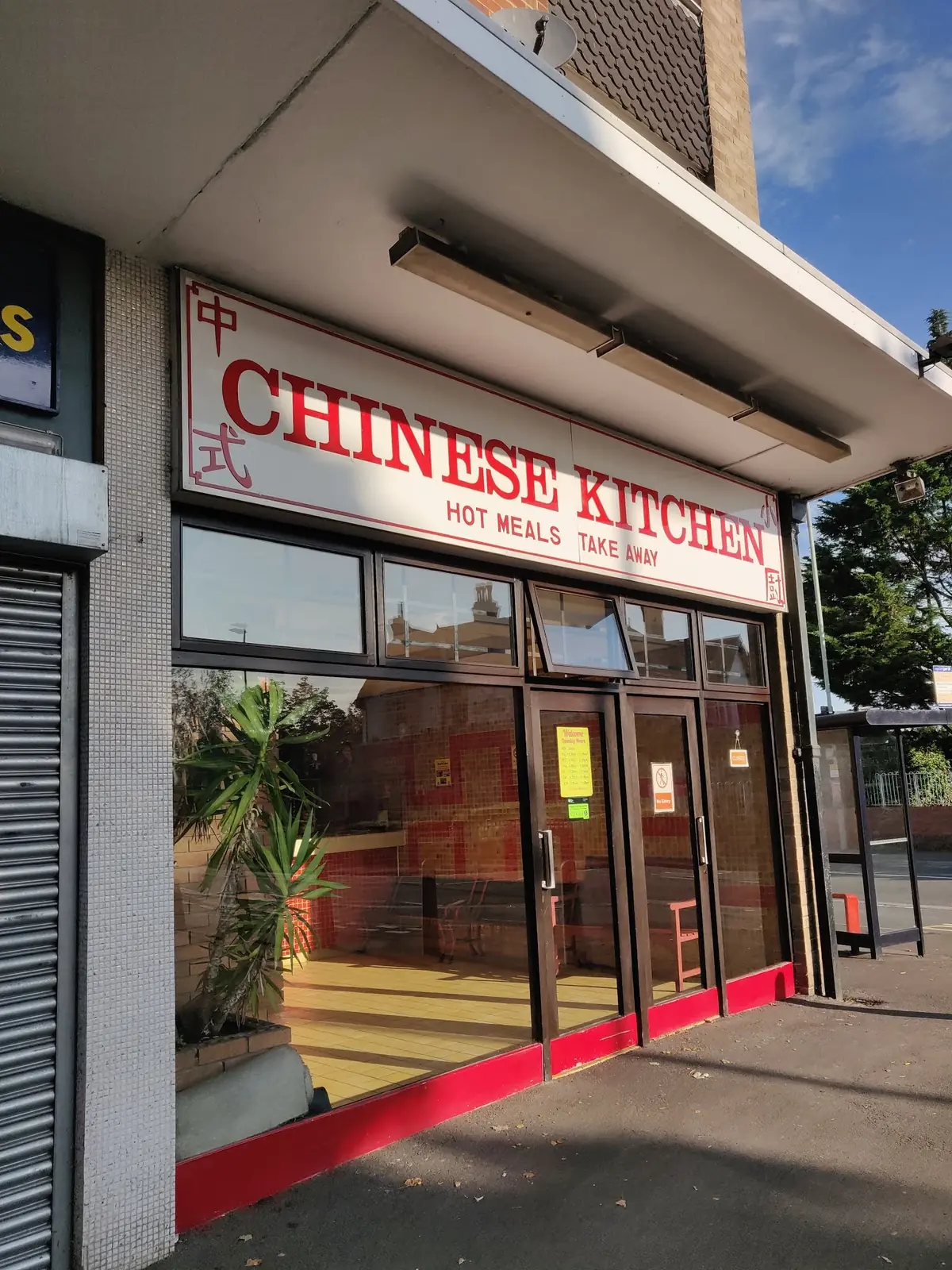Chinese Kitchen photo (photo 1 of 3)