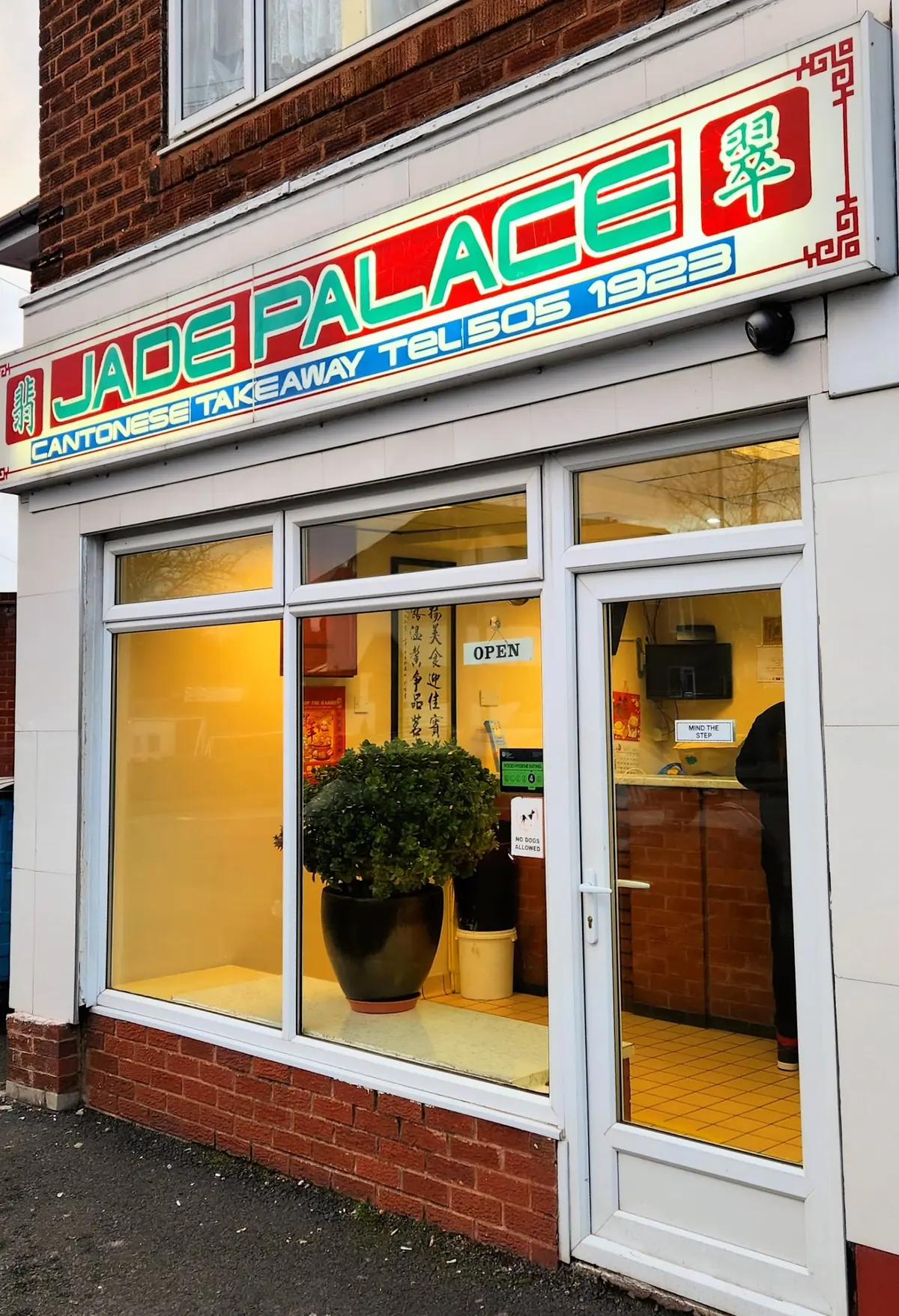 Jade Palace photo (photo 1 of 3)