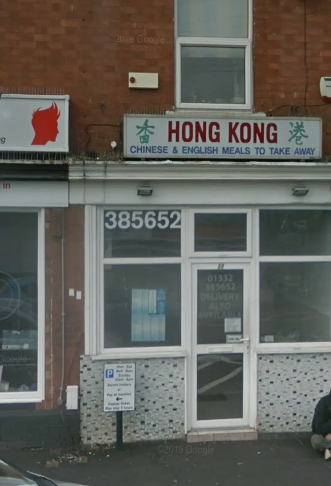 Hong Kong Chinese Takeaway photo (photo 2 of 3)