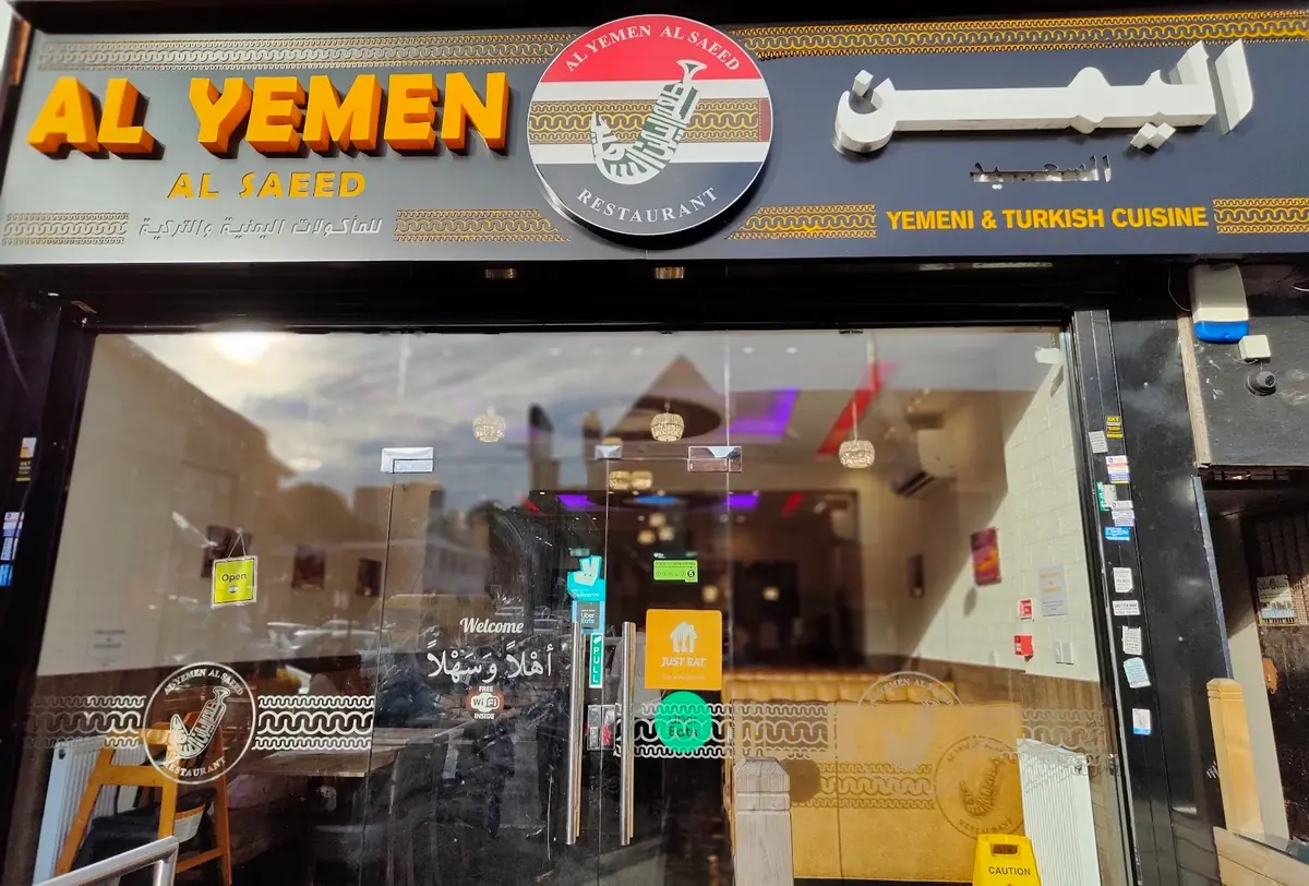 Alyemen Alsaeed اليمن السعيد photo (photo 1 of 3)