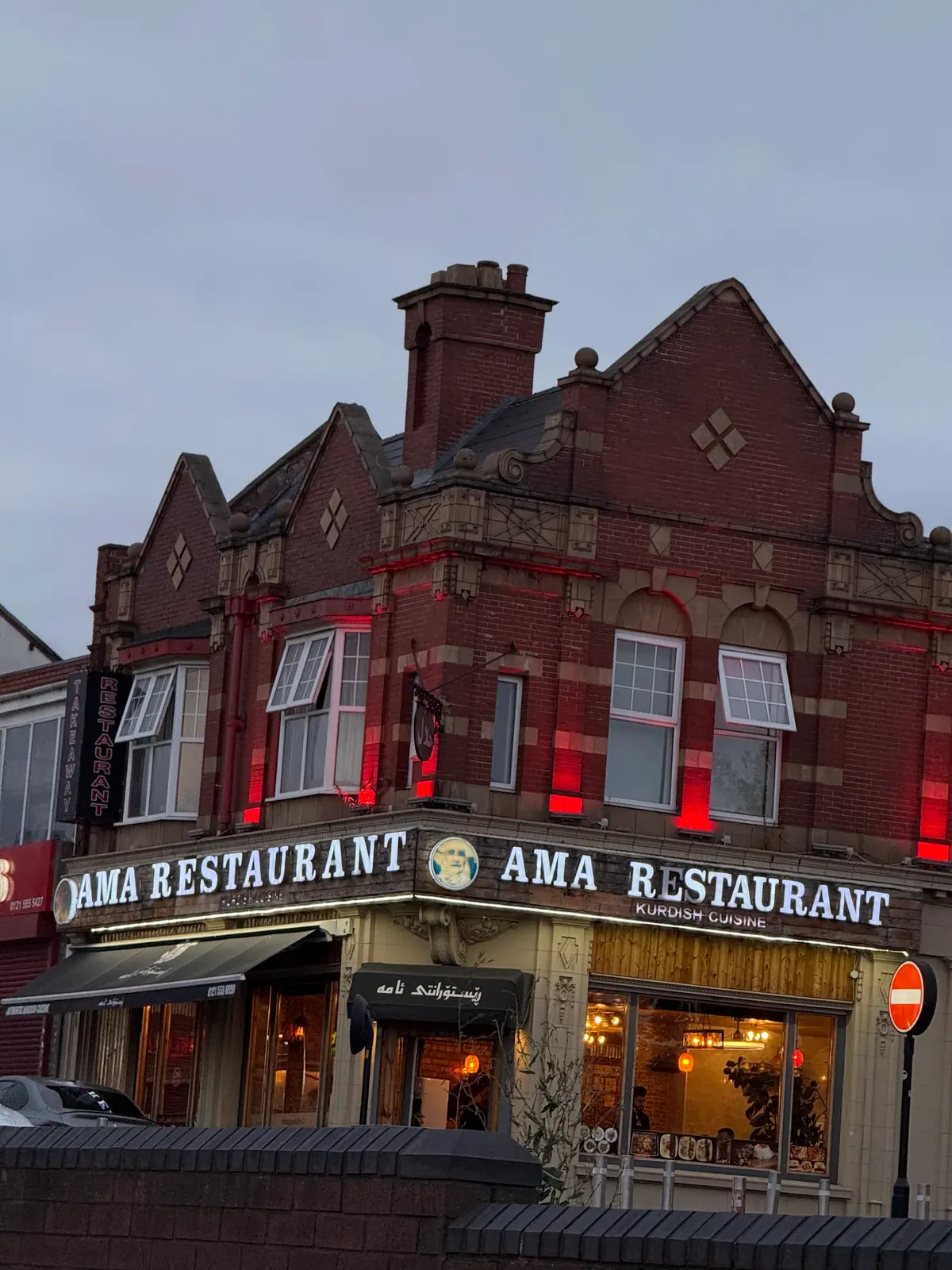 Ama Restaurant photo (photo 2 of 3)