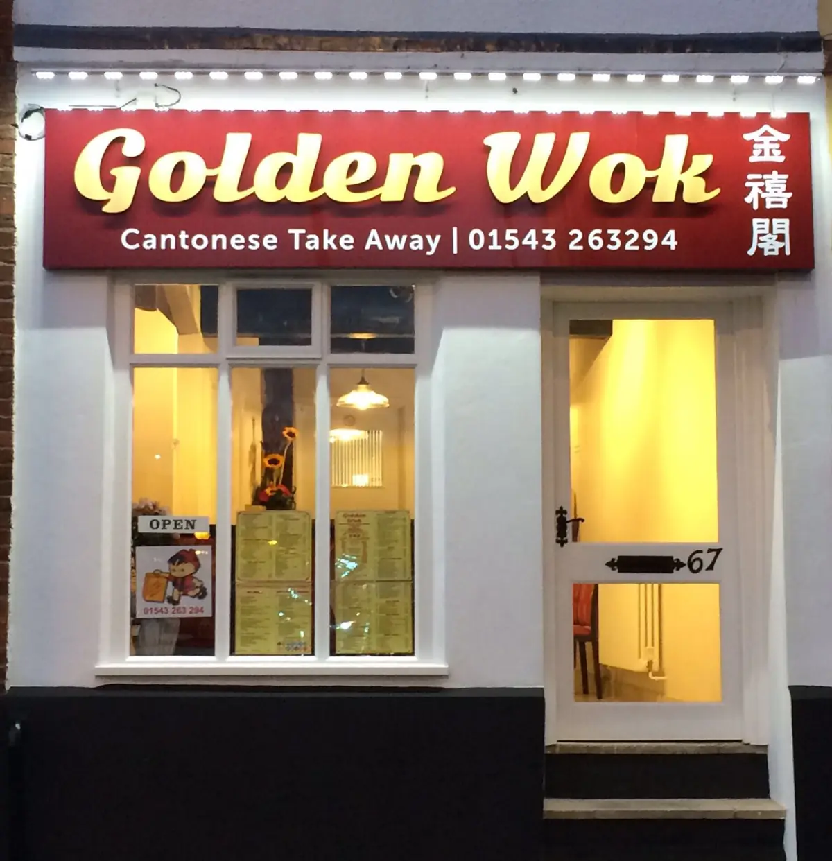 Golden Wok photo (photo 2 of 3)