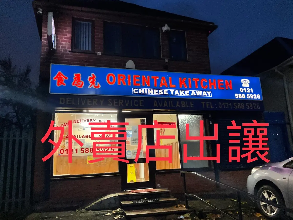 Oriental Kitchen photo (photo 1 of 3)