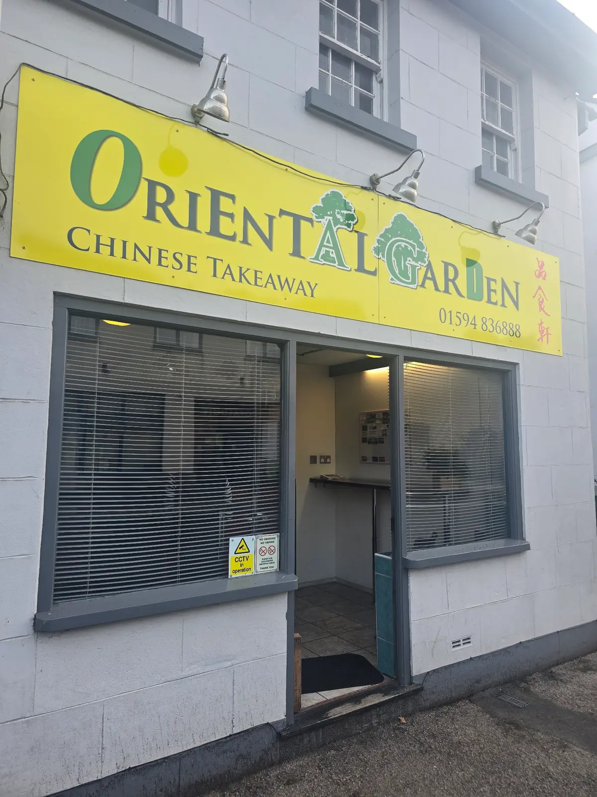 Oriental Garden Chinese Takeaway photo (photo 1 of 3)