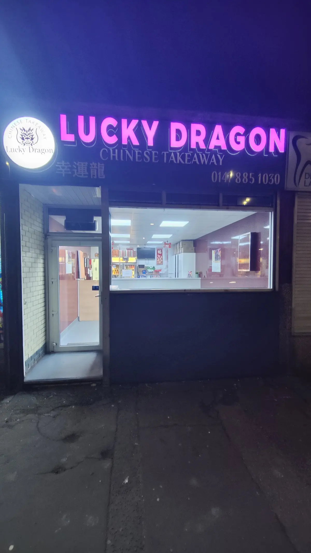 Lucky Dragon Renfrew photo (photo 1 of 3)