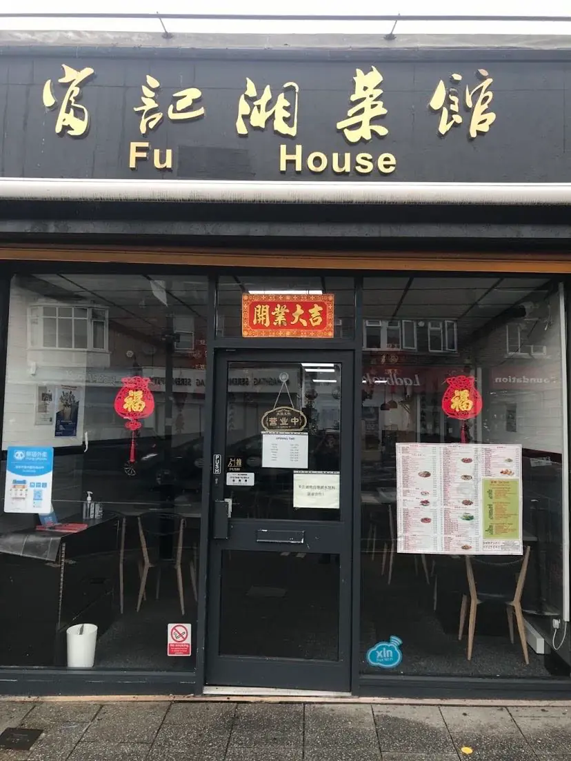 Fu House Chinese photo (photo 1 of 3)