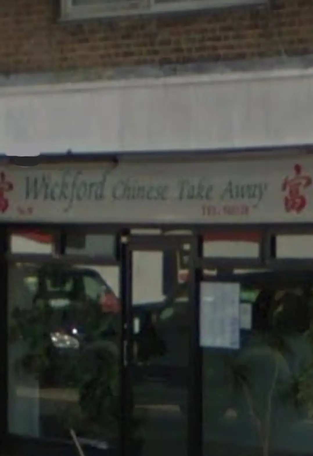 Wickford Chinese Takeaway photo (photo 2 of 3)