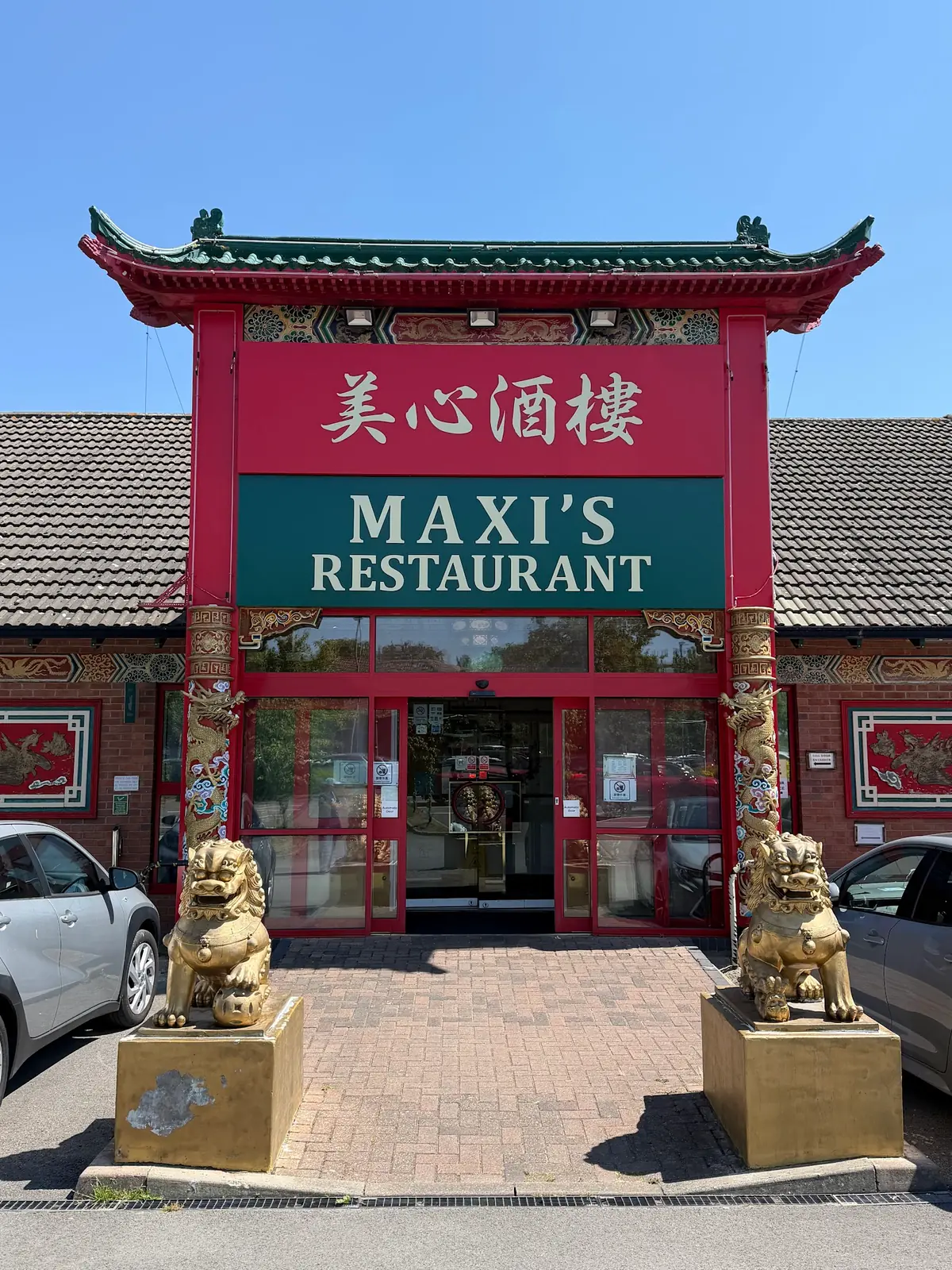 Maxi's Chinese Restaurant photo (photo 3 of 3)